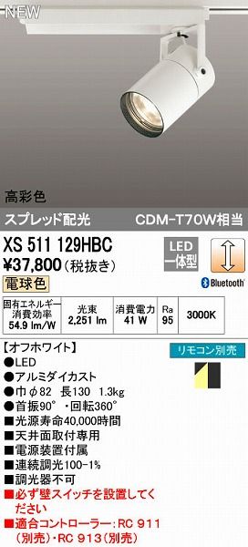 【新品・7営業日以内発送】オーデリック ODELIC XS511129HBC LEDスポットライト【沖縄離島販売不可】