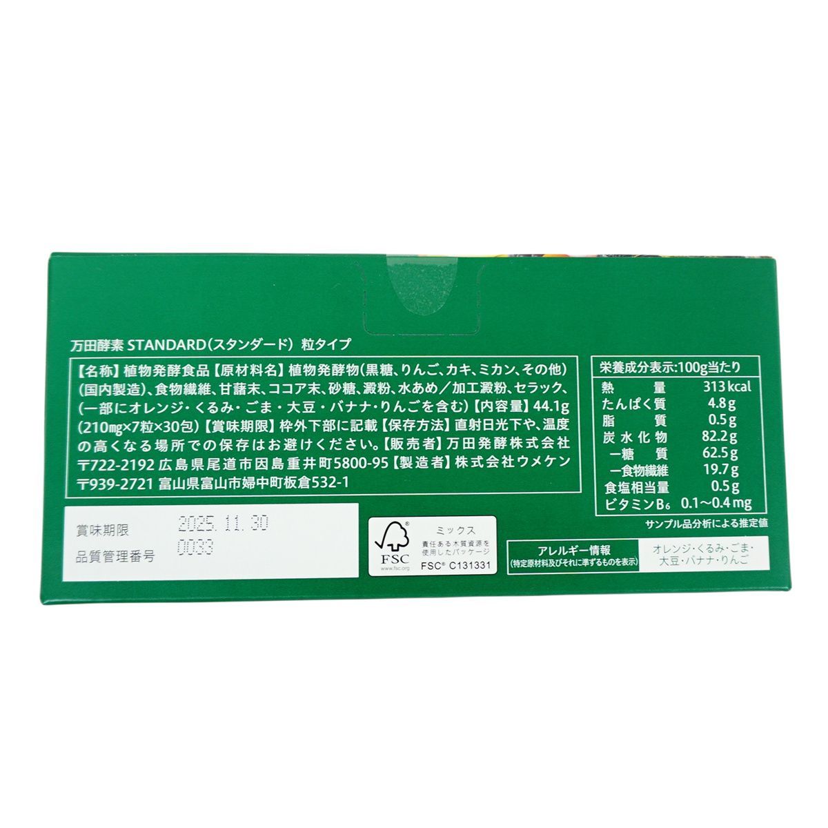 2個セット】 万田酵素 粒タイプ STANDARD スタンダード 分包 7粒 × 30 