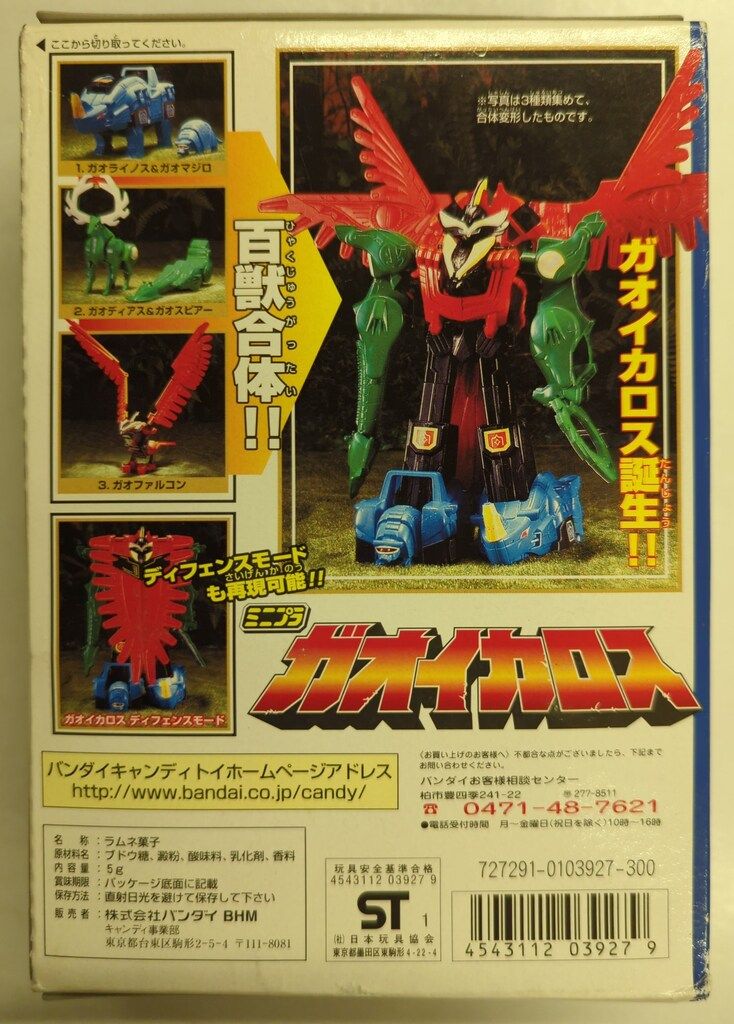 バンダイ 百獣戦隊ガオレンジャー　ガオライノス&ガオマジロ バンダイ SMP [SHOKUGAN MODELING PROJECT] 百獣合体