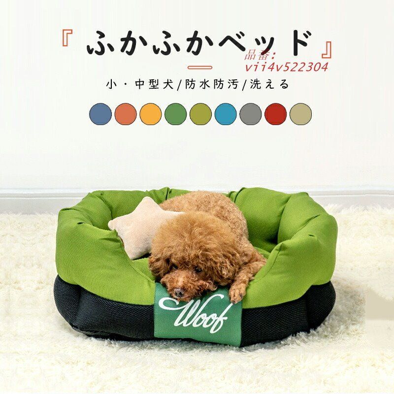 ペットベッド 犬用ベッド 猫用 ベット 猫犬兼用 ふわふわ 通気性 ペットクッション 洗濯 中型犬 イヌ ペット 小型犬 防水防汚 ネコ あごのせ ペットソファー vii4v522304