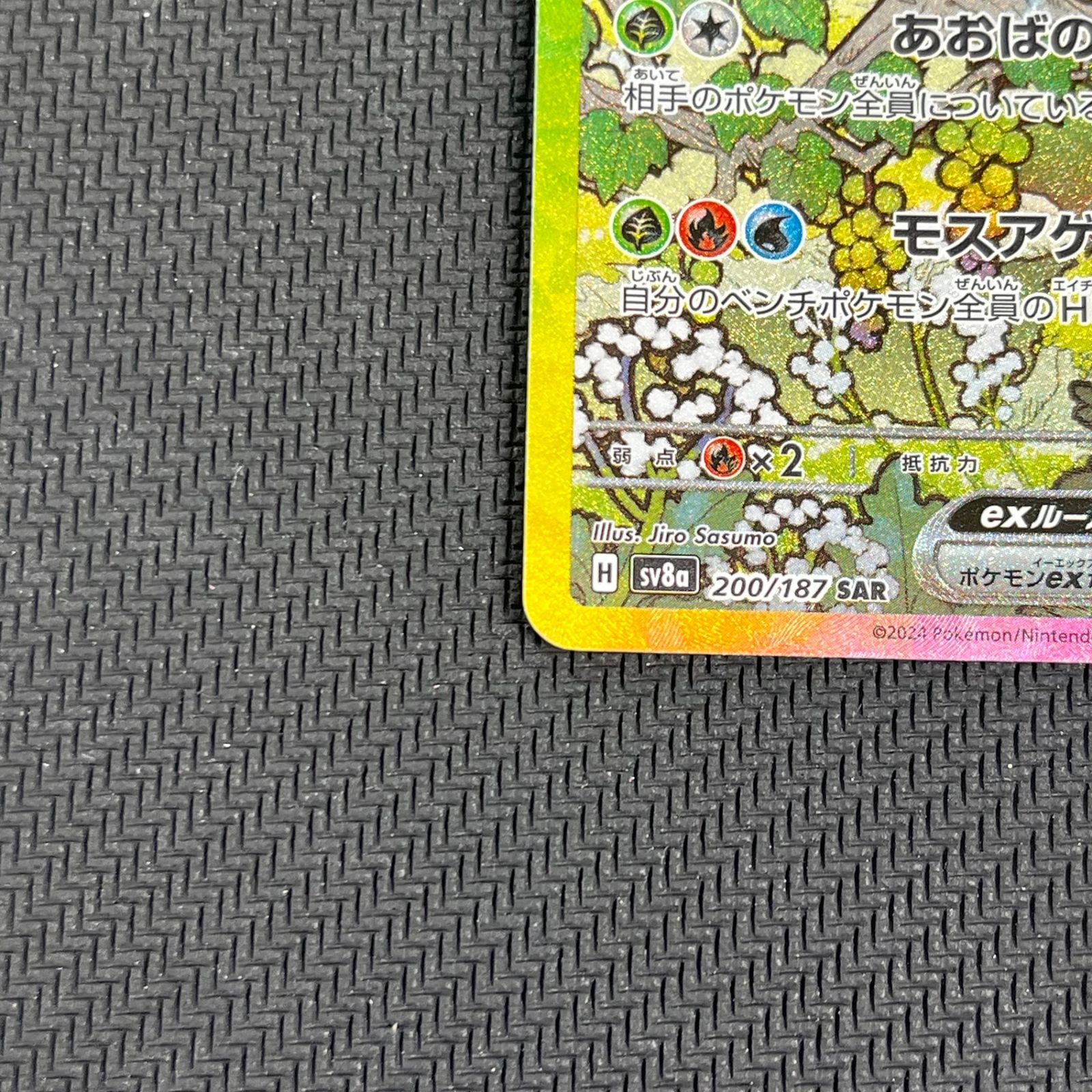 ポケモンカードゲーム リーフィアex SAR 200/187/SV8A/B - メルカリ