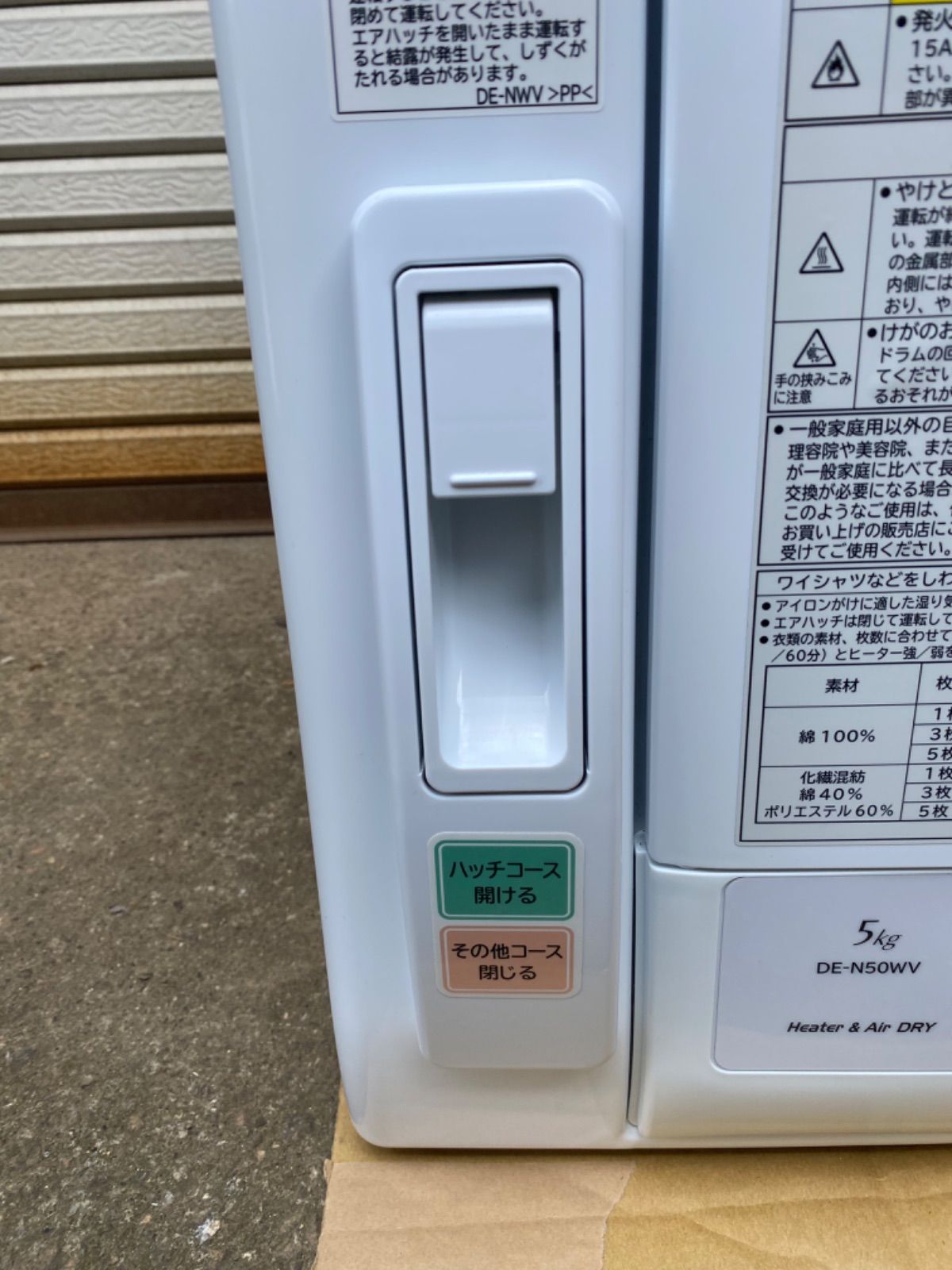 除湿形電気衣類乾燥機 DE-N50WV 5.0kg 2021年製 直付ユニット台 N-UD71