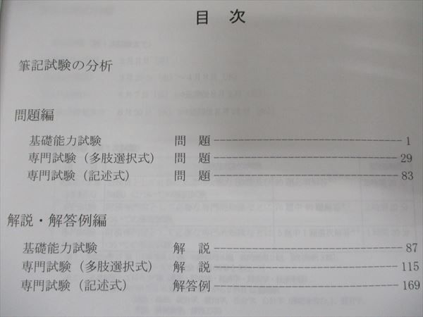 TI96-007 LEC 職種別 最新！傾向対策講座 財務専門官 2021/2020年編 計