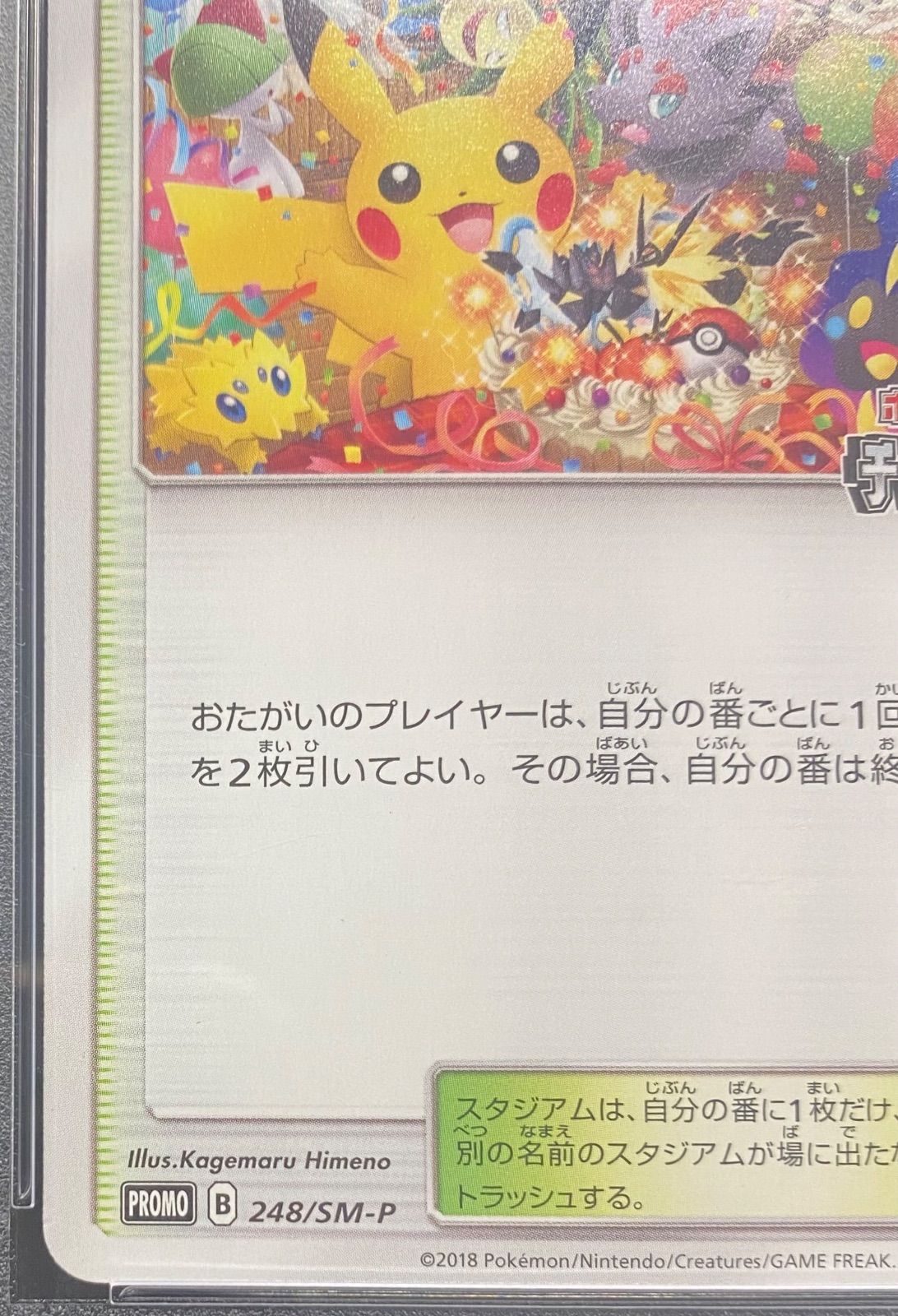 ポケモンカード プレイヤーズセレモニー 2018 248/SM-P PSA10