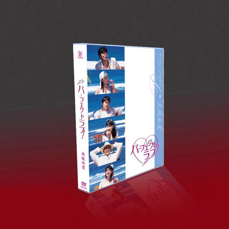 パーフェクトラブ！ DVD-BOX 新品未開封 新品未開封 パーフェクトラブ！DVD-BOX〈6枚組〉 - メルカリ