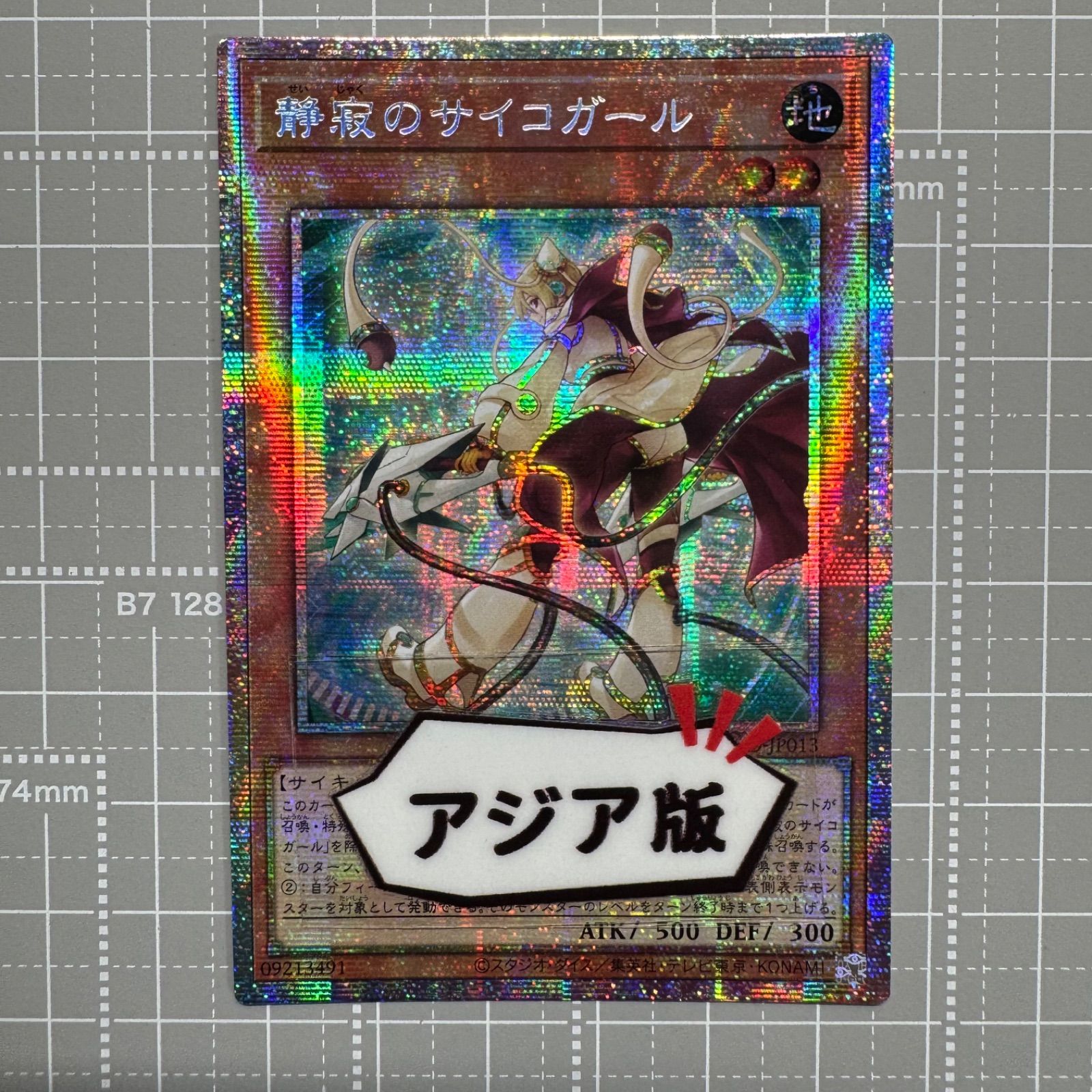 遊戯王 アジア版 静寂のサイコガール　プリズマティックシークレットレア 3枚 遊戯王 アジア版 静寂のサイコガール プリズマティック