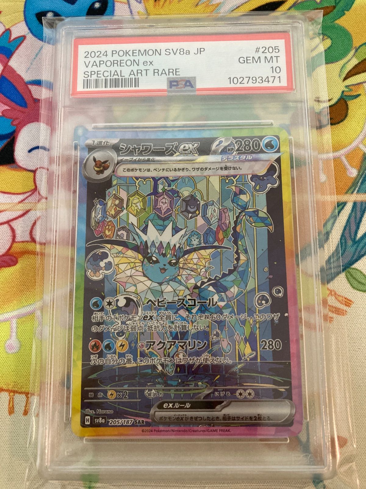 PSA10 シャワーズex SAR テラスタルフェスex 205/187 シャワーズex (SAR) {205/187} [SV8a/テラスタルフェスex] [SV