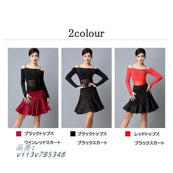 社交ダンス トップス レディース ラテン ダンスウェア 長袖 ステージ 上着 フリンジ 透け感 スカート レッスン着 衣装 競技着 xzdsbas