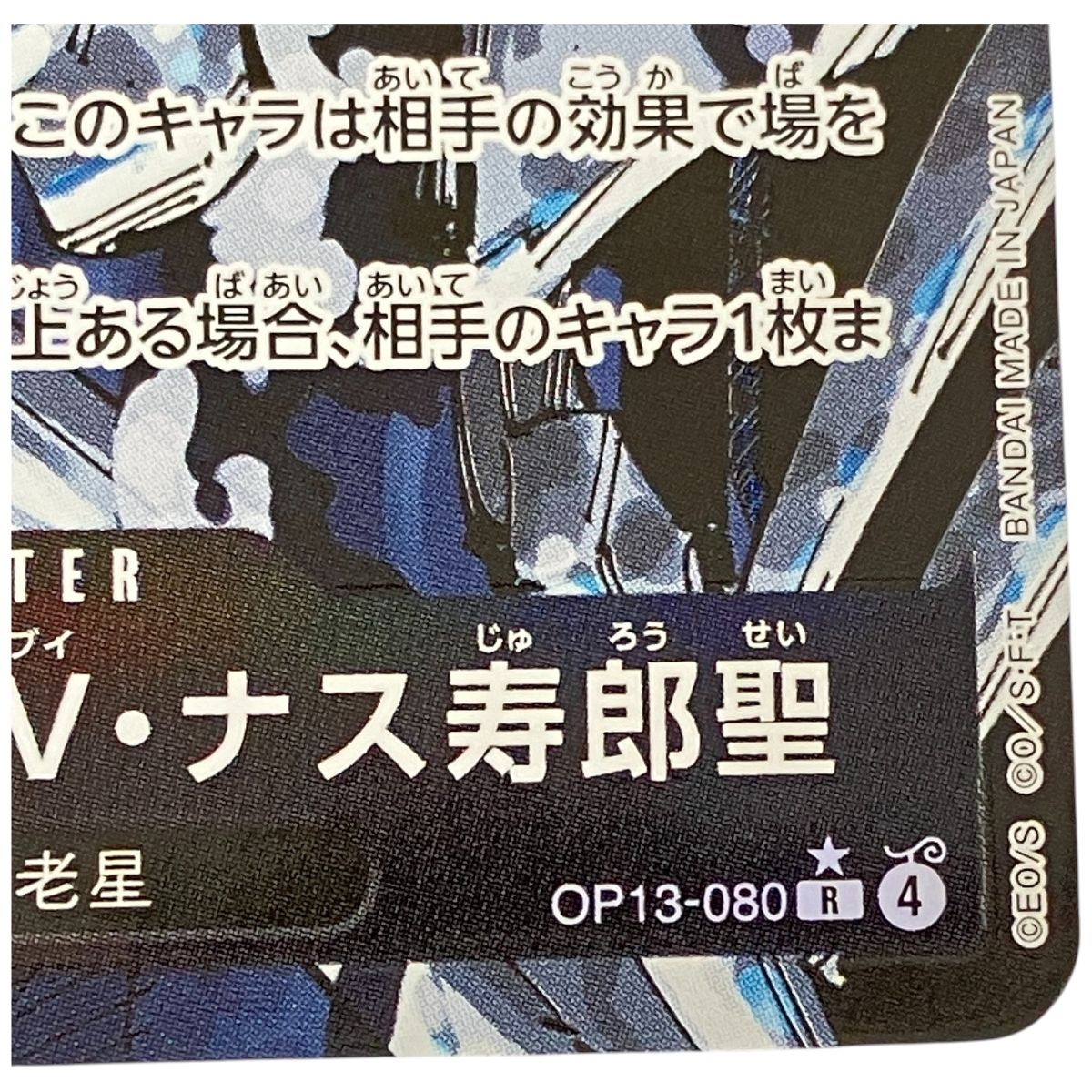 ワンピースカードゲーム OP13-080 イーザンバロン V ナス寿郎聖 受け継がれる意志 パラレル版 N10353175 STEELWINDOWSANDDOORS_COM