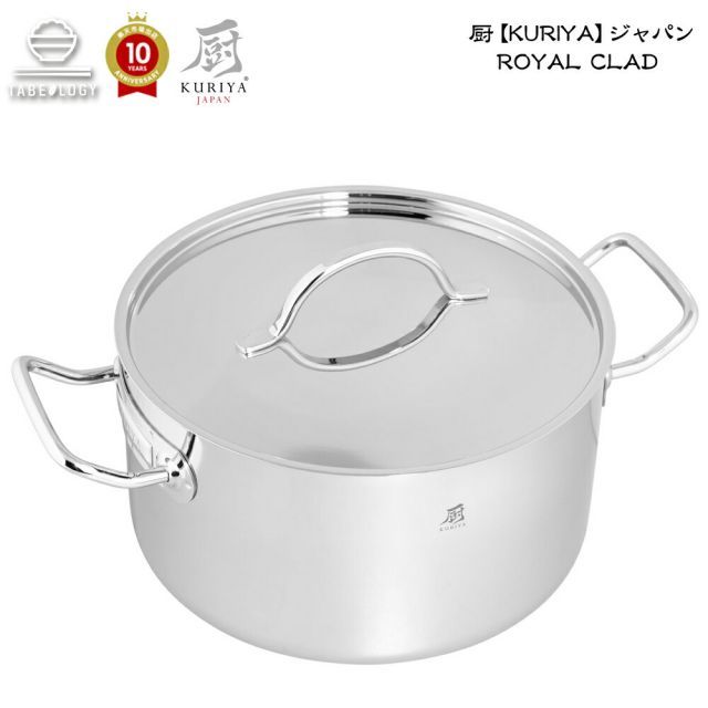 厨 KURIYA ジャパン Royal Clad キャセロール 24cm 更に美味しいお料理になります 煮物にも最適 料理 煮物 蒸し料理 調理器具 キッチン 台所 鍋 おしゃれ シンプル ギフト プレゼント 贈り物 送料無料 キッチン用品 便利