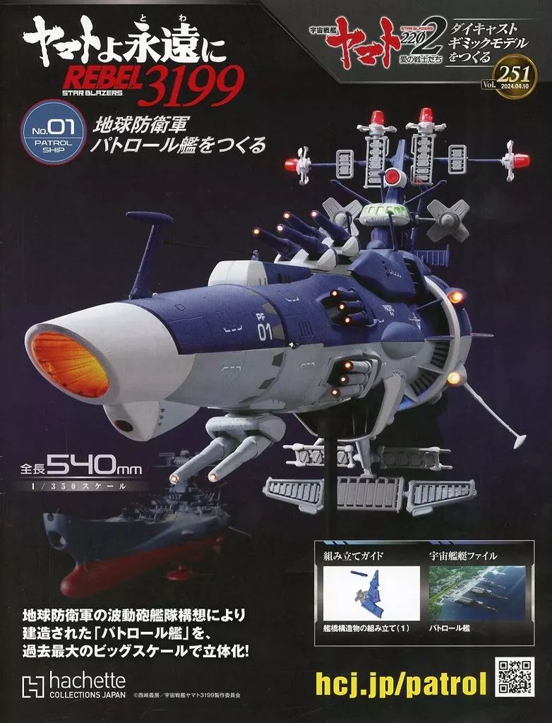 中古】ホビー雑誌 付録付)宇宙戦艦ヤマト2202をつくる 251