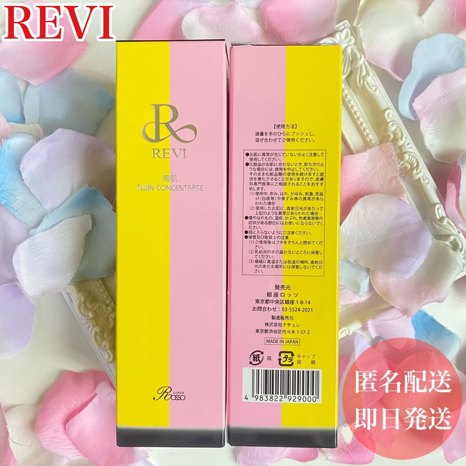 超特価sale開催！】 revi ツインコンセントレート 美容液 フェイシャル