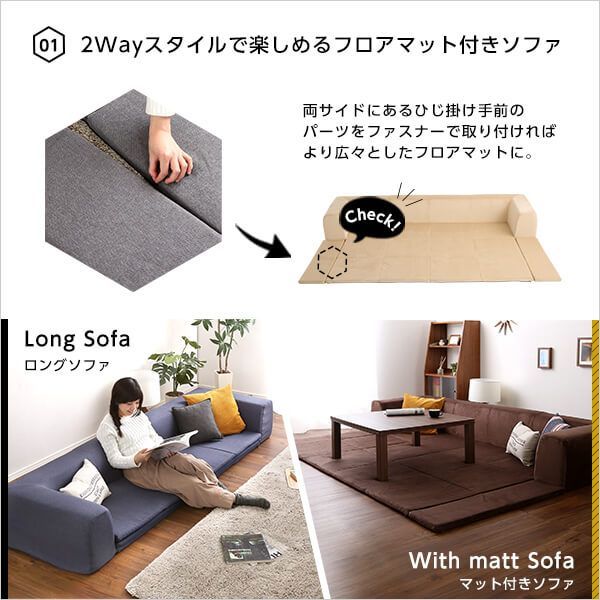 フロアマット付きソファLサイズ（幅250cm）お家で洗えるカバーリング  