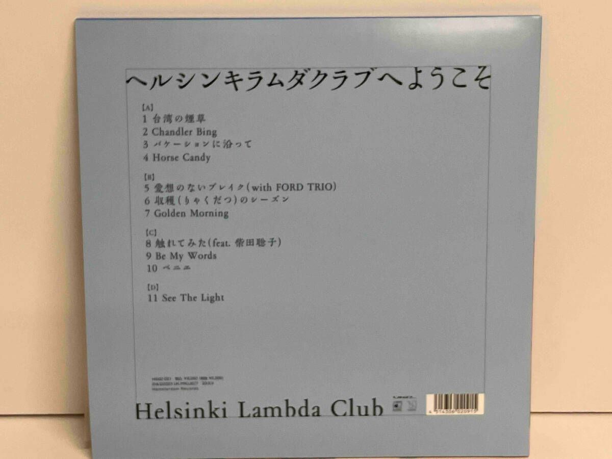 Helsinki Lambda Club 【LP盤】ヘルシンキラムダクラブへ