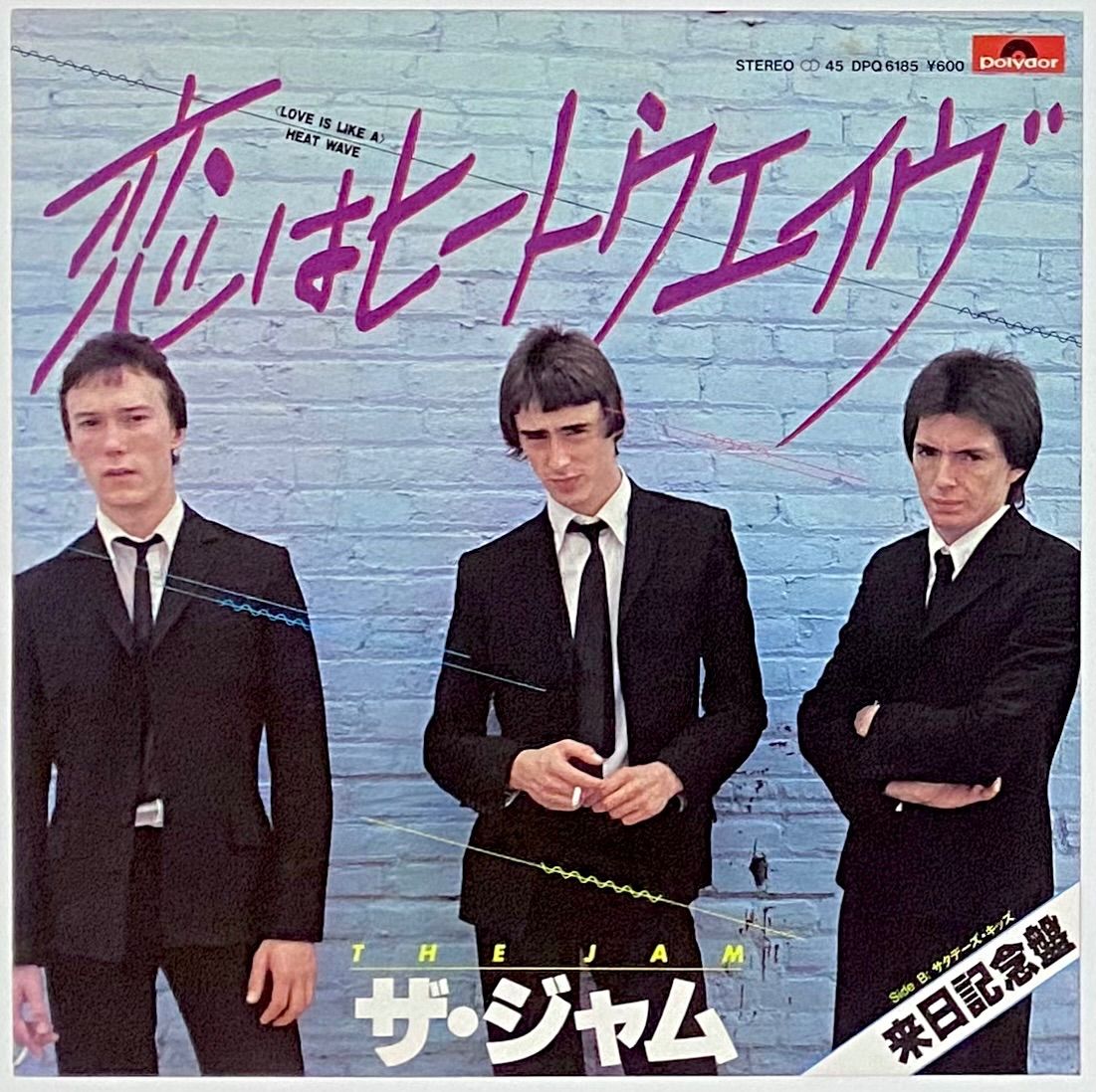 レア！The Jam ザ・ジャム 恋はヒートウェイヴ 日本盤シングル ザ・ジャム 『恋はヒートウェイブ』 国内盤 EP DPQ6185 - メルカリ