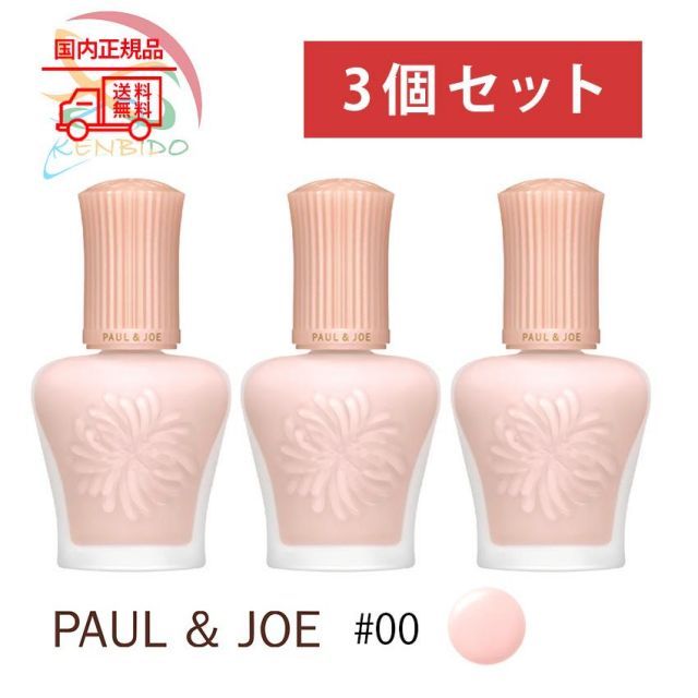 実物写真付き　2024年9月1日新発売 国内正規品 PAUL＆JOE　ポール ＆ ジョー ボーテ　モイスチュアライジング プライマー  ＃ 00  30ml　3個セット