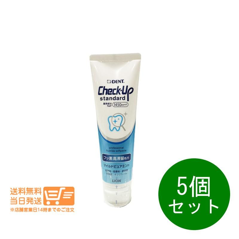 5個セット ライオン チェックアップ スタンダード マイルドピュアミント 135g  歯磨きペースト 歯磨き粉 送料無料