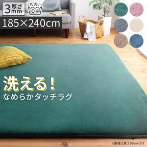 ラグ 厚みが選べる ニュアンスカラーの洗えるシャギーラグ 厚さ3mm 185×240cm