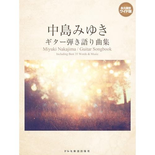 楽譜・書籍】中島みゆき/ギター弾き語り曲集 - メルカリ 楽譜・書籍】中島みゆき/ギター弾き語り曲集 - メルカリ