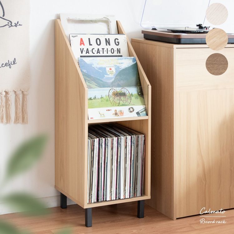 レコードラック Calmato（カルマート）LPディスク  レコードスタンド