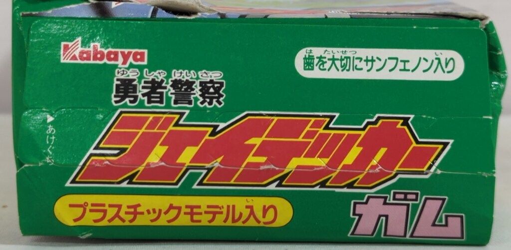 緑箱 ガンマックスアーマー