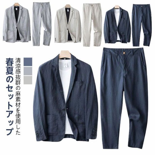 メンズ スーツ セットアップ リネン テーラードジャケット パンツ 紳士服 麻 長袖 トップス 涼しい ゆったり サマージャケット ブレザー リネンパンツ 春夏秋 通勤 二次会 紳士服 大きいサイ