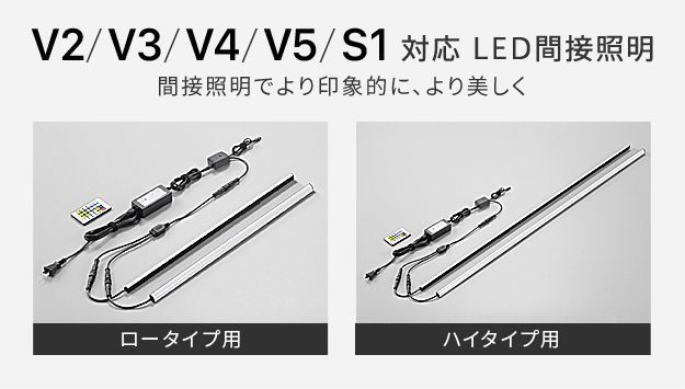 WALLインテリアテレビスタンドV2・V3・V5・S1対応 LED間接照明 ハイ