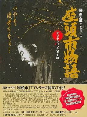 中古】国内TVドラマDVD 勝新太郎 TVシリーズ 座頭市物語
