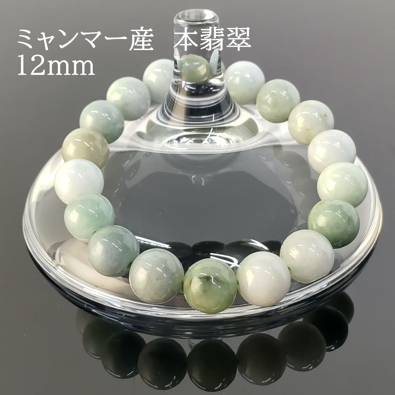 天然石 ブレスレット】ミャンマー産 本翡翠 ひすい 約12mm 5月誕生石 