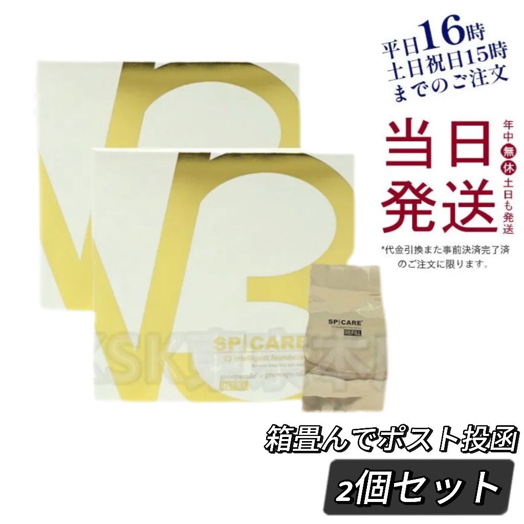 V3 インテリジェントファンデーション【２個セット】 楽天市場】【LOT番号あり正規品 2個セット】V3 インテリジェント
