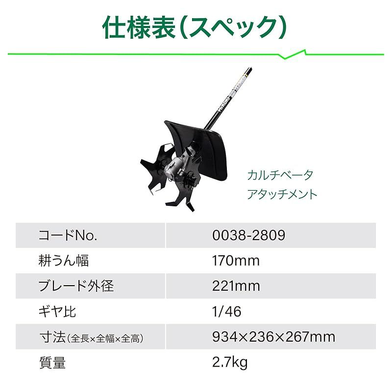 HiKOKI ハイコーキ カルチベータアタッチメント CG 36 DC DLN 用 アクセサリ 耕うん幅170 mm 0038 2809 0