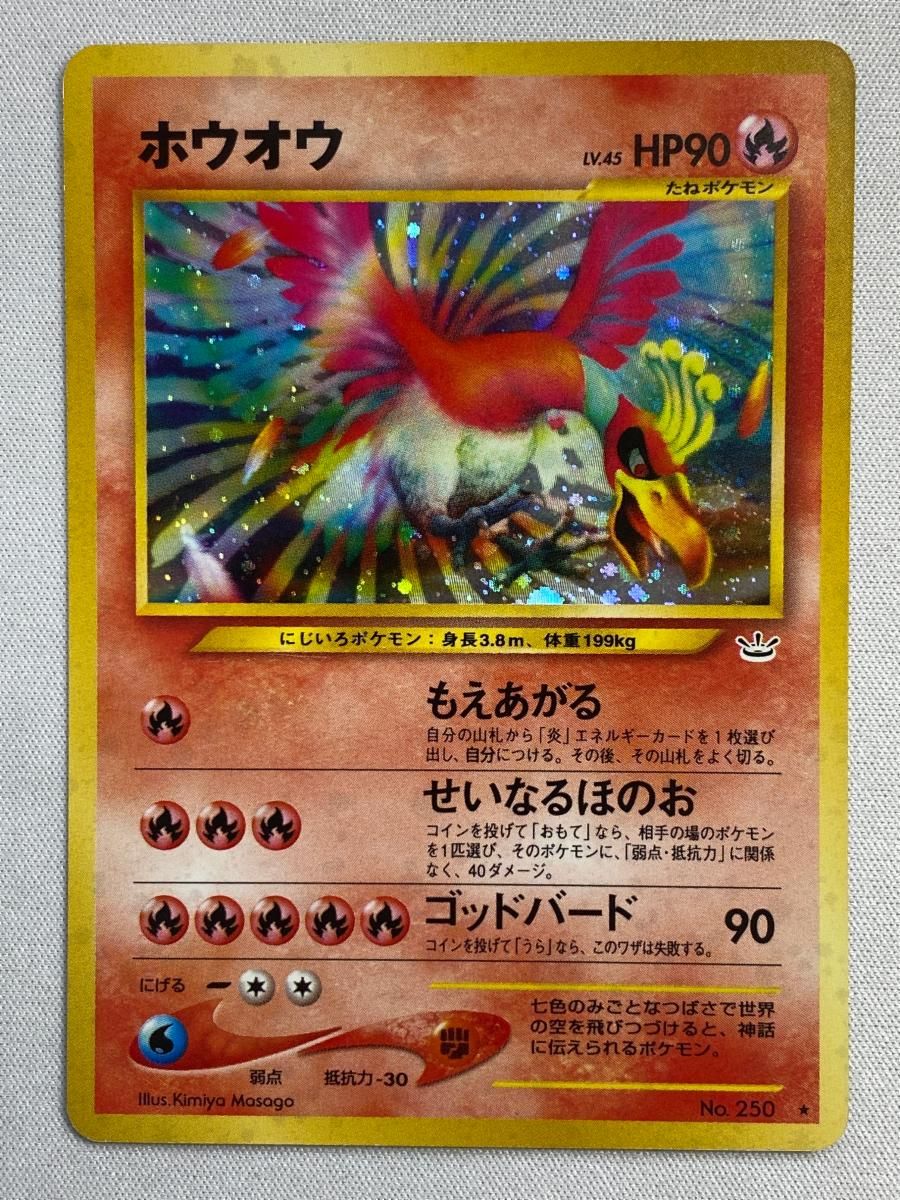 ホウオウ LV.45 ★ [旧裏面] No.250 めざめる伝説 傷有り ポケモンカード ポケカ ホウオウ LV.45 ☆ [旧裏面] No.250 めざめる伝説 傷有り