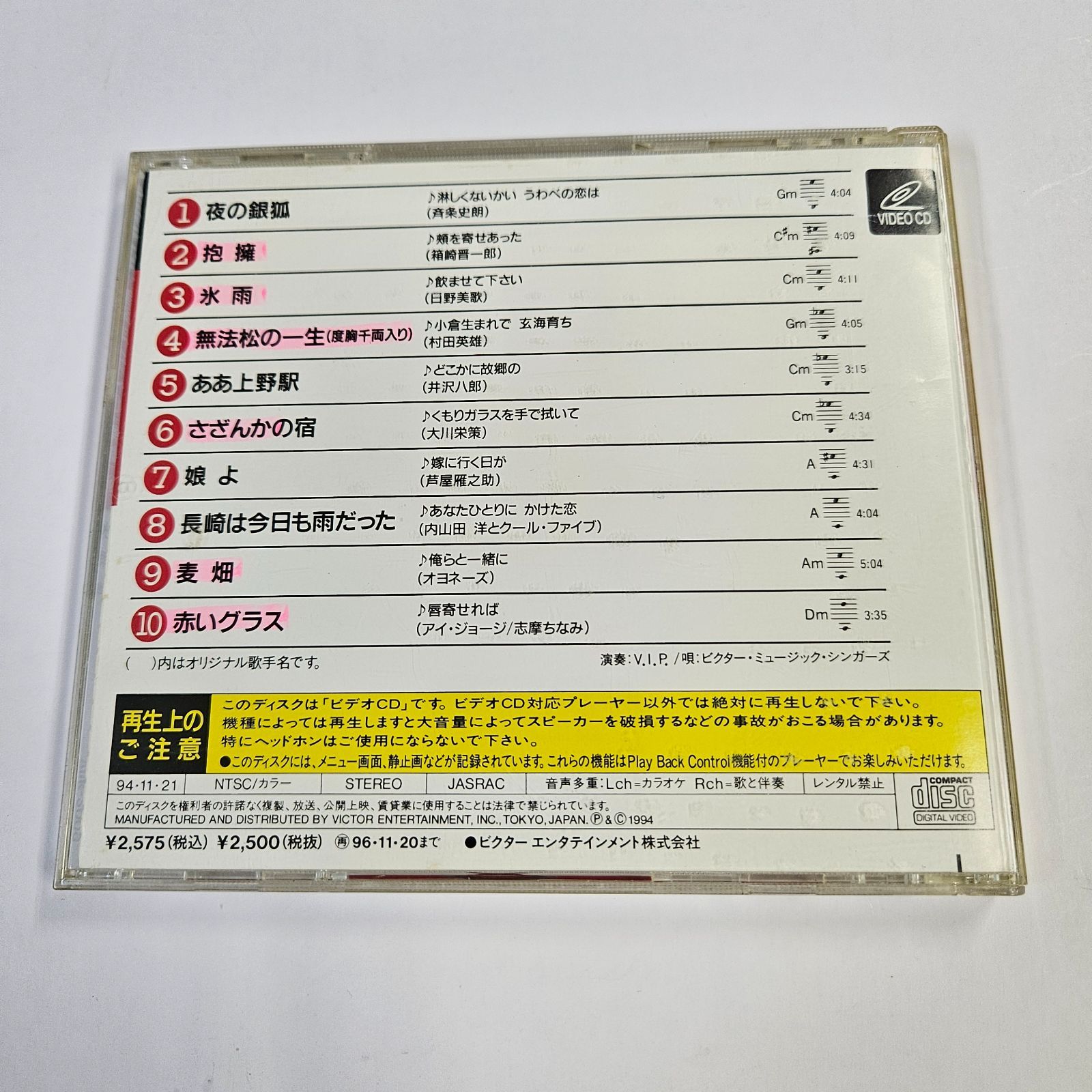 カラオケCD】ビクター 音ステージ 演歌セレクト 9・92・93