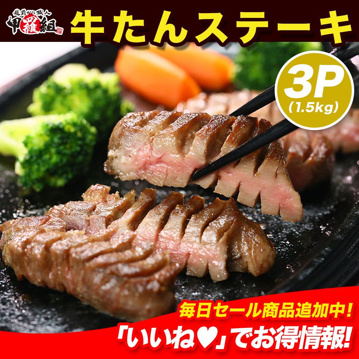 ? 厚15mm 牛たん ステーキ 塩味 500g|6～7枚入|約2～3人前 ×3パック タン 冬ギフト 甲羅組 メルカリShopsアワード2025 食品 飲料部門1位受賞ショップ 肉の武蔵