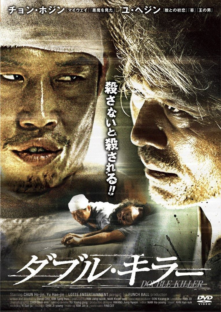ダブル キラー DVD
