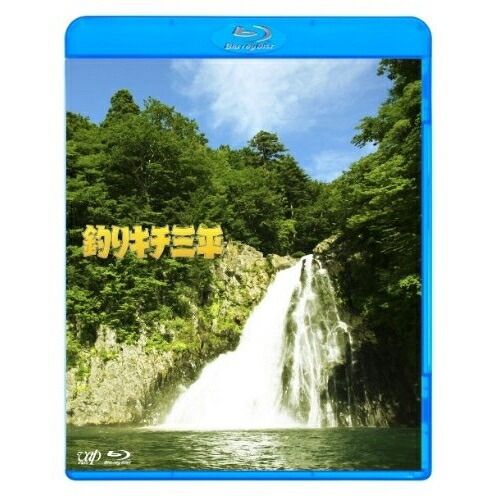 釣りキチ三平 blu-ray BOX VOL.1/ VOL.2 全109話 釣りキチ三平[Blu-ray] 釣りキチ三平 blu-ray Vol.1〈2枚組〉Vol.