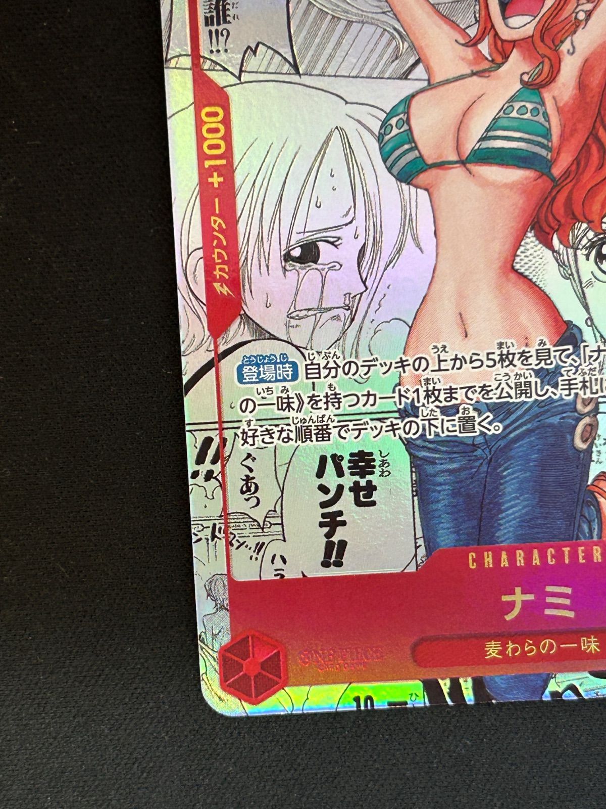 ナミ R スーパーパラレル(コミパラ) OP01-016 コミックパラレ PSA10】ナミ(パラレル)(スーパーパラレル)(コミックパラレル