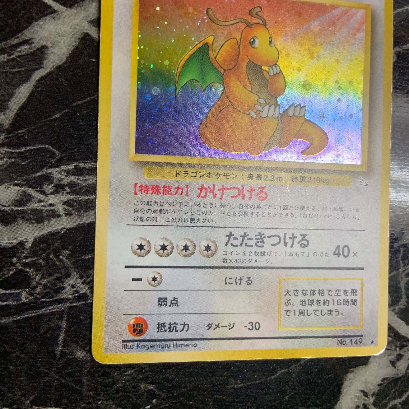 美品（旧裏）カイリュー キラ 第3弾拡張パック「化石の秘密」 PSA9 カイリュー ☆ 第3弾拡張パック 化石の秘密 キラ 旧裏 1997