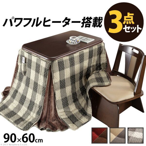 こたつ 長方形 ダイニングテーブル パワフルヒーター-高さ調節機能付きダイニングこたつ〔アコード〕 90x60cm 3点セット こたつ本体 省スペース布団 回転椅子1脚 デスク こたつ布団 ファン付き テレワーク リモートワーク 在宅ワーク ステイホーム