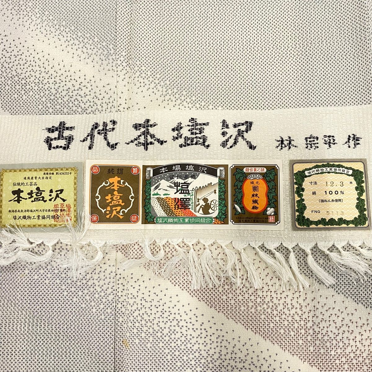 付下げ 身丈160.5cm 裄丈63.5cm S 袷 お召地 本塩沢 林宗平作 証紙 斜  