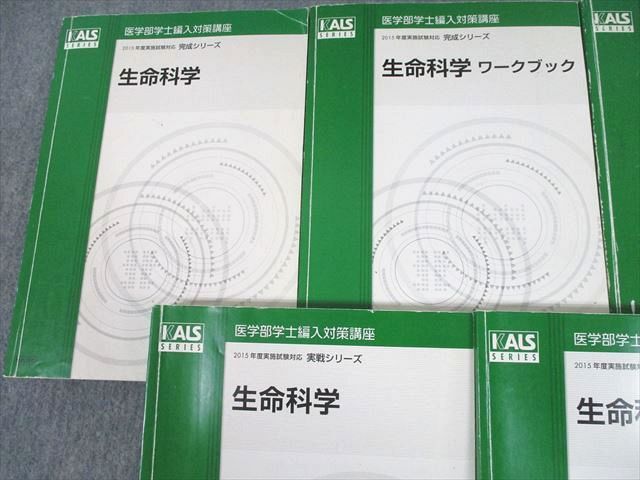 美しい 河合塾KALS 生命科学テキスト(完成、実践、要項集