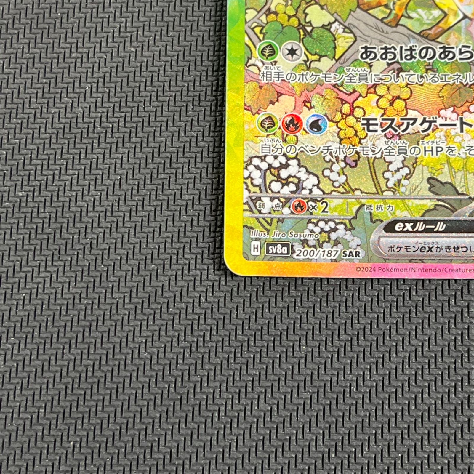 ポケカ リーフィアex SAR 200/187/SV8A/B - メルカリ
