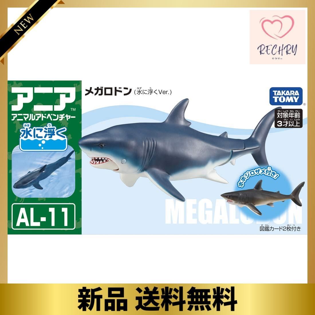 タカラトミー アニア AL-11 メガロドン (水に浮くVer.) 動物 恐竜