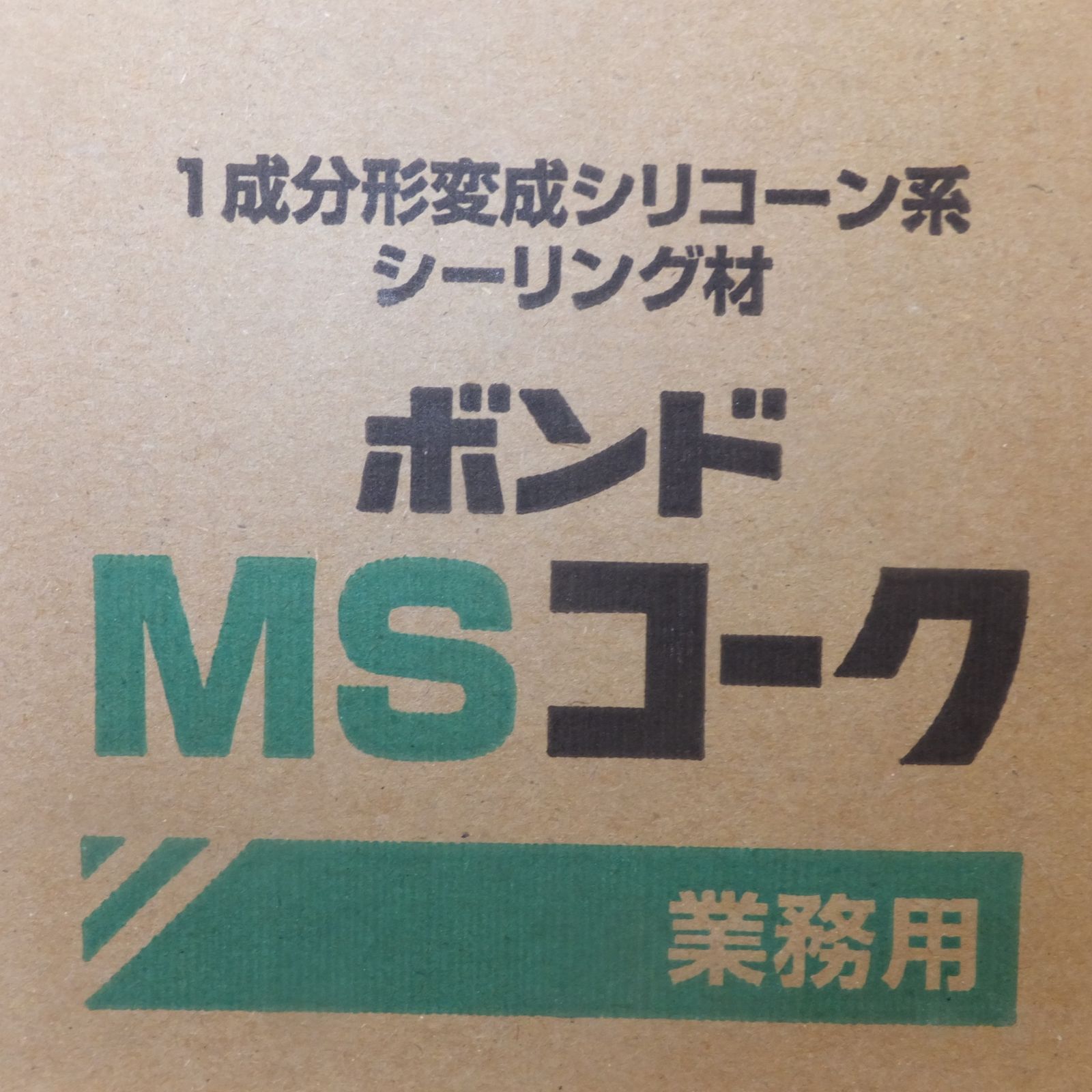 [送料無料] 未使用★コニシ ボンド MSコーク 業務用 グレー 231202HB 333ml 10本入 2箱 計 20本 セット　1成分形変成シリコーン系シーリング材(4)★