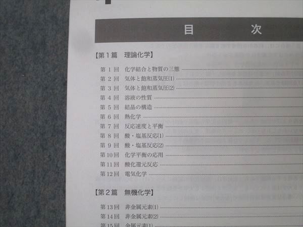 鉄緑会 高3 入試化学確認シリーズ テキスト 2024 033S0D - メルカリ
