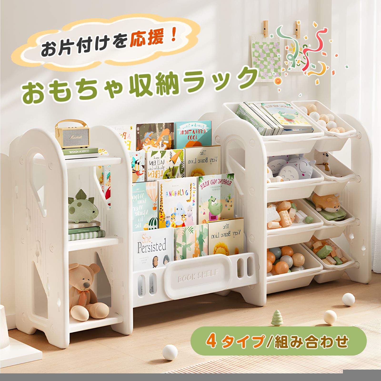 タイプ4 おもちゃ 収納 ラック ラックセット 棚 おもちゃ箱 おもちゃ収納ラックセット 絵本棚 スリム グレー ホワイト オモチャ収納 おしゃれ ワイドタイプ 大容量 組立カンタン こども キッズ 入学 入園 新生活 出産祝い プレゼント