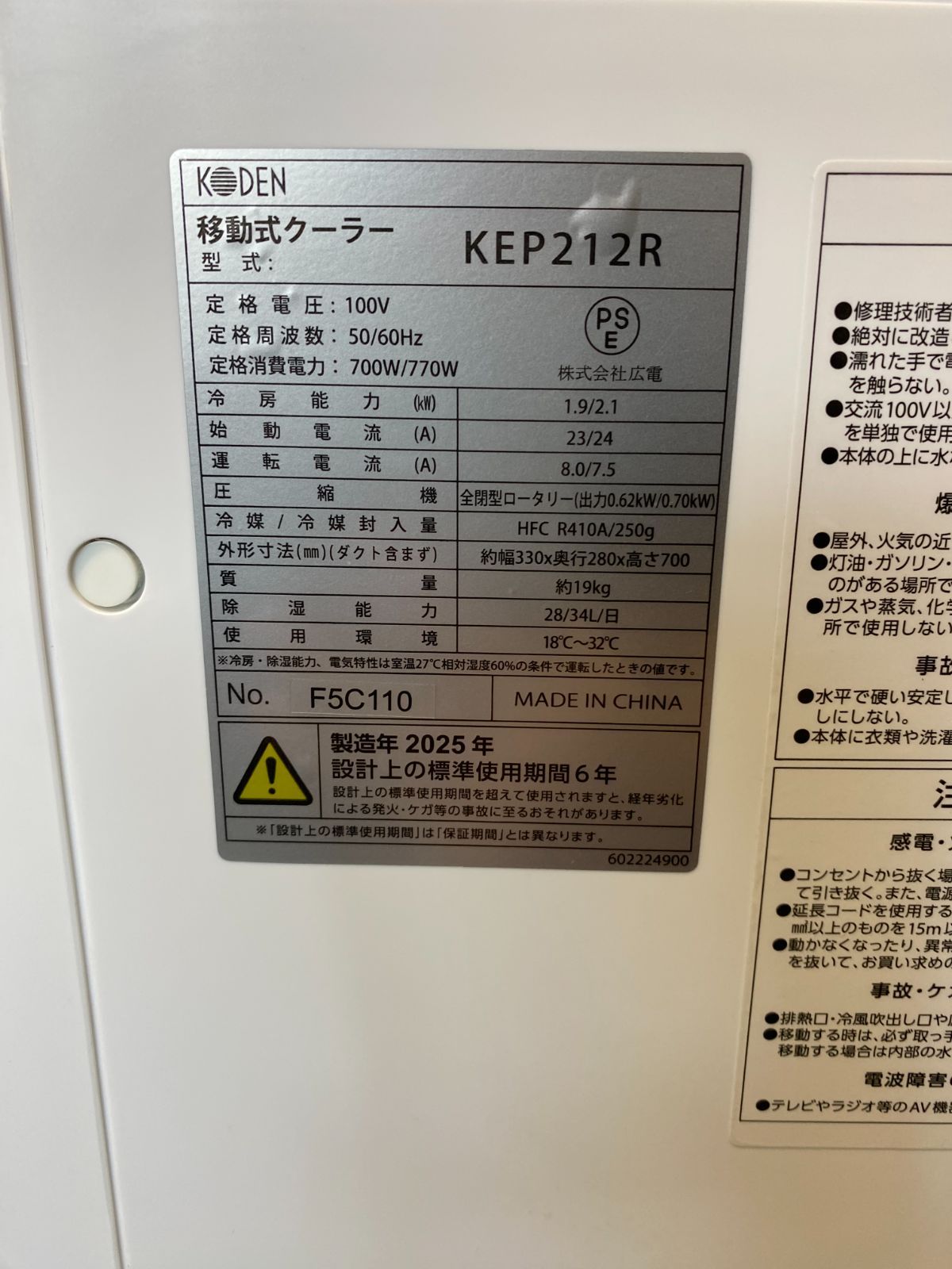 KEP212R KODEN
