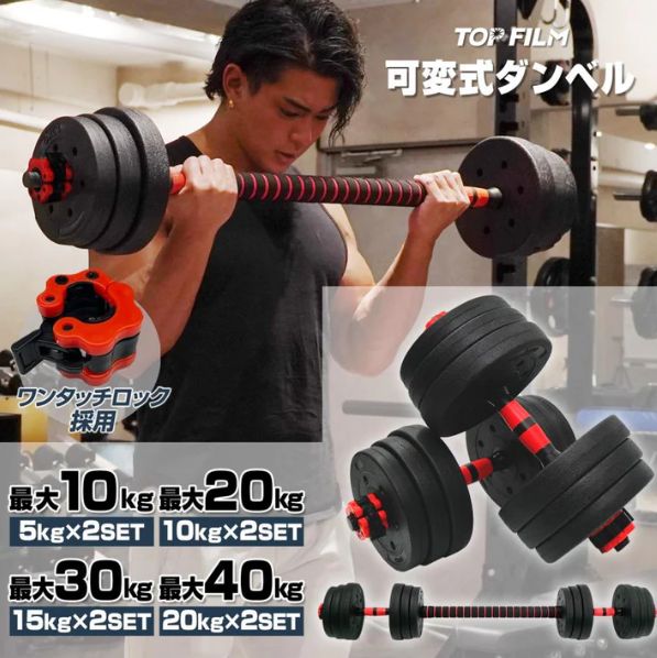 ☆新品 ダンベル 可変式 20kg可変式ダンベル 40kg 多機能2個セット TOP FILM ダンベル 可変式 20kg 可変式ダンベル 2個セット 多