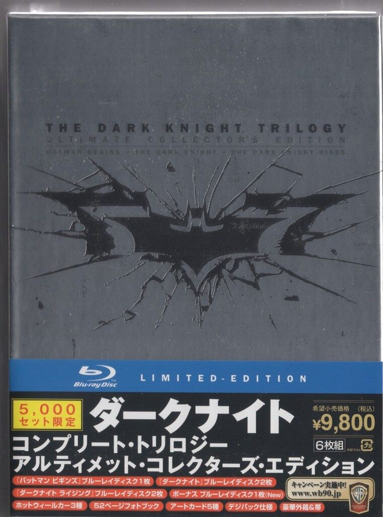 ダークナイト コンプリート・トリロジー アルティメット・コレクターズ・エディシ… Amazon.co.jp: ダークナイト コンプリート・トリロジー アルティメット