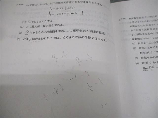代々木ゼミナール 代ゼミ 天空へのハイレベル数学III・C